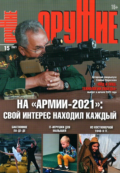Оружие №15 (2021)